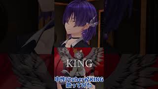 【オリジナルMV】KING-Kanaria(Cover)/葛城なお #vtuber  #歌ってみた #中性ボイス 2