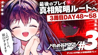 【HUNDRED LINE】3周目DAY48～┊最後のハンドラ。全ての真相を明らかにしましょう‼️ #ハンドラ┊※ネタバレあり【 #鷲羽アス