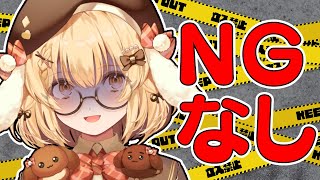 【NGなし】アーカイブが残らないかもしれないマシュマロ配信【因幡はねる / ななしいんく】