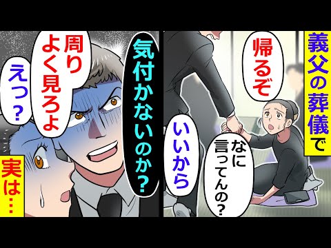 夫「帰るぞ」私「えっ、なに言ってんの？」