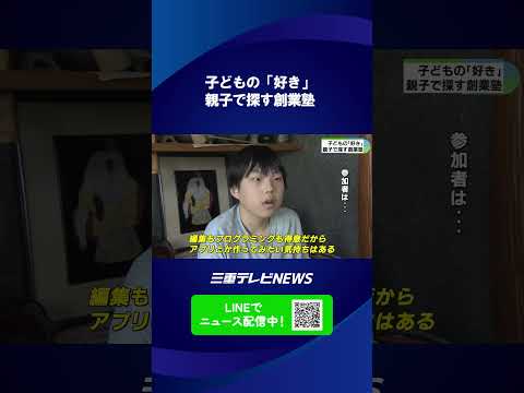 子どもの夢を応援　親子で働き方考える講座