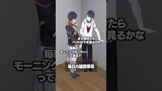 毎日の確認事項 #夢追翔 #にじさんじ