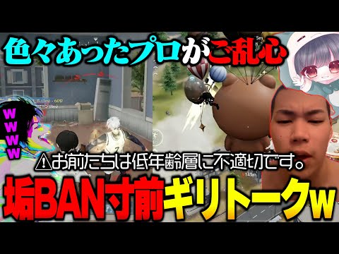 暴走しまくったあげく垢BAN寸前になる最近色々あったプロゲーマーとへちょ【荒野行動】