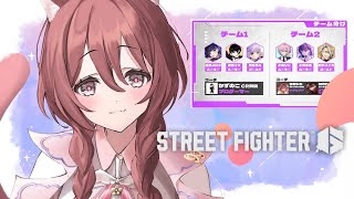 【スト6】スト6初心者伸びしろカップのわちゃわちゃ顔合わせ🌸【 ぶいすぽっ！甘結もか 】