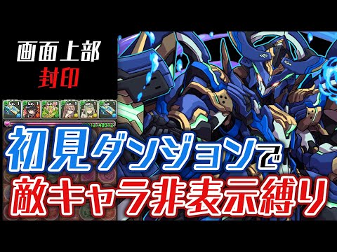 【初見】上画面隠して超絶極限コロシアム”蒼潜の戦帝”に挑んだ結果…【パズドラ】