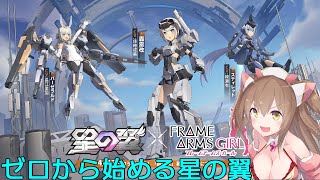【星の翼】ゼロから始める星の翼：22日目【ランクマッチ】