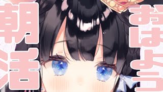【雑談配信】久しぶりのおはよう雑談配信【Vtuber/雑談】