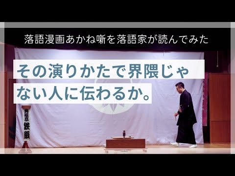 【ネタバレ注意】No.178。音声のみに配信。審査員全員が落語に精通しているわけではない!