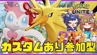 【ポケモンユナイト】サンダーに会えたかな？ゆるっと雑談しながらミッションいくよ！【星猫ふぁみりー】#ポケモンユナイト #Vtuber