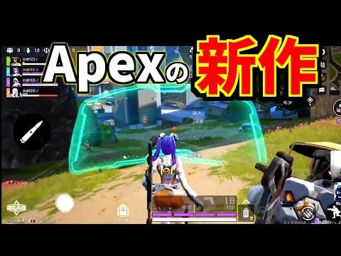 4人パーティーで戦う『Apex Legendsの新作ゲーム』が発表されたぞ！！