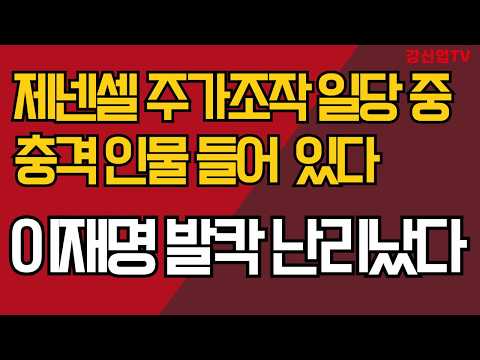 도대체 김승원 배후는 <strong>누구</strong>? / 금감원 충격 자료 터졌다