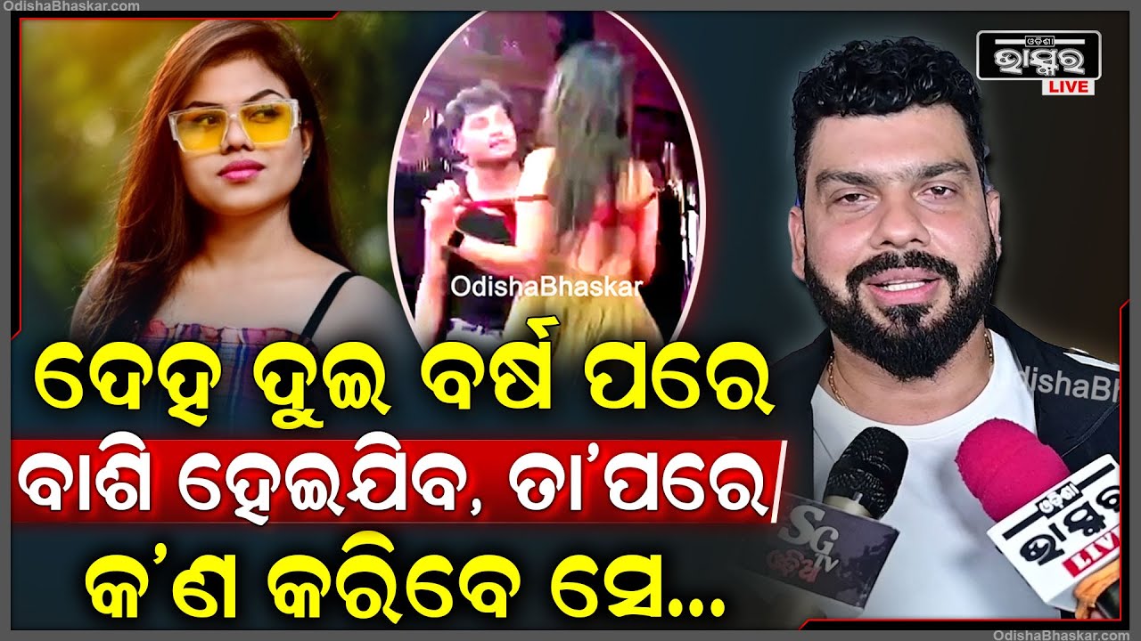 "ଆମେ ଯେଉଁ ଟଙ୍କା କମାଉଛୁ ତାହା ସବୁଦିନ,ତାଙ୍କ ଦେହ ବସି ହେଇଗଲା ପରେ ତାଙ୍କୁ ଆଉକିଏ ପଚାରିବ"Tapi On Sahoo Bhauja