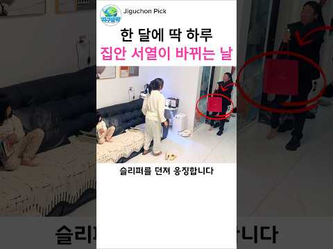 월급날 남편을 대하는 가족들의 자세