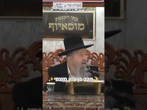 ✨️⭐️הרב בן ציון מוצפי⭐️✨️ #מוסאיוף #יתרו #פרשת השבוע @dorestzion 1