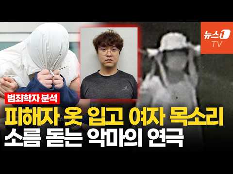 "피해자가 결혼 요구해 다툼? 그 반대였을 것"…中유학생 살해 범행 동기는 l 오윤성 교수