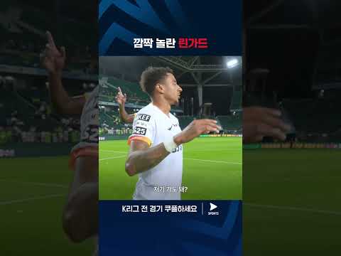 2024 K리그 1 | 전북 vs 서울 | K리그 친정 문화에 충격 받은 린가드