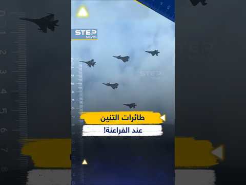 مقاتلات صينية عالية التطور في #مصر دون علم #أمريكا..كيف اخترق التنين والفراعنة العم سام؟!
