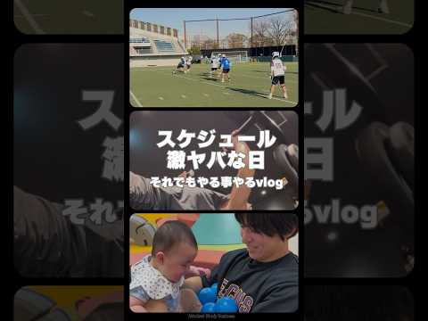 鬼スケジュールでもやる事やる日