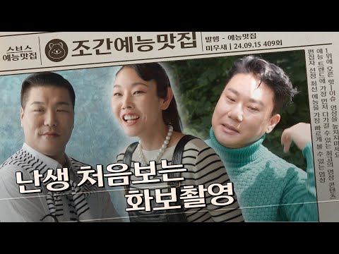 이런 화보 처음 봐요😳 #미우새