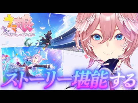 ウマ娘プリティーダービー：新ガチャとストーリー紹介【鷹嶺ルイ】 サムネイル