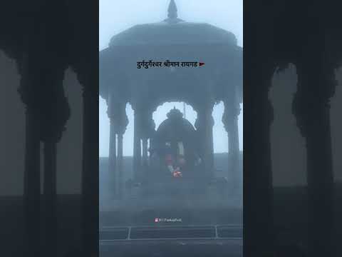 दुर्ग दुर्गेश्वर श्रीमान रायगड...🚩