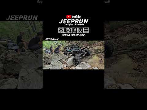 코리아 스파이더 지프 #지프런 #shorts #jeep #wrangler #offroad #지프 #랭글러 #오프로드
