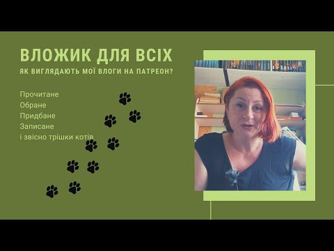 ВЛОГ для всіх =) Прочитане (трішки), придбане (дофіга) і коти.