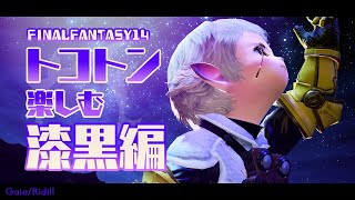 【FF14】トコトン楽しむ漆黒編Part1【Vtuber/寿幸也】