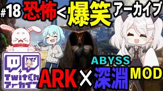【 #ark /マルチMOD】#18 失うって一瞬で🦖.。o○【 #vtuber /慄鬼ユラ】