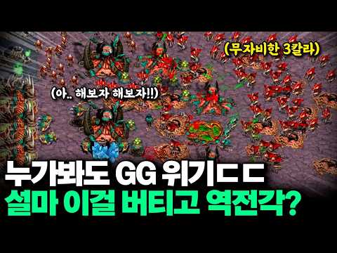 "와.. 이건 지겠다.." 무자비한 3칼라에 박살나버린 상황, 과연 인피쉰은 역전각을 만들 수 있을까?