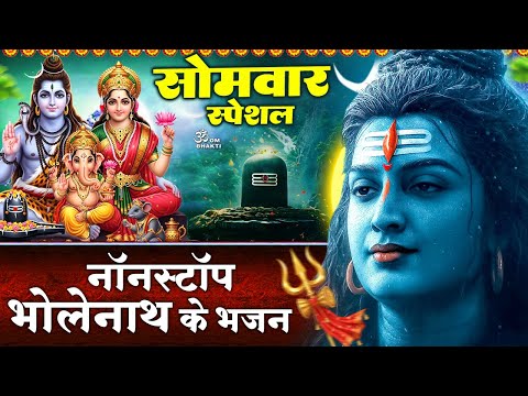 सोमवार स्पेशल : शिव जी के भजन - शंकर तेरी जटा से - शिव जी की कथा - श्री शिव चौपाई - Bholenath Bhajan