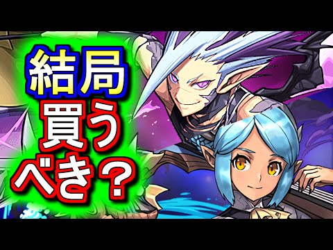 【※朝9時59分まで】【戸愚呂との比較解説付き】ヴィオーネ・ディロッドは買うべきなのか？龍楽士ガチャの確定セット購入について、微課金目線で徹底解説します。【パズドラ】