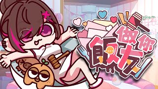 【做你飯友DLC】1231 is not blue！【HKVTuber | 陳凱婷】 #Shorts #vtuber #雑談