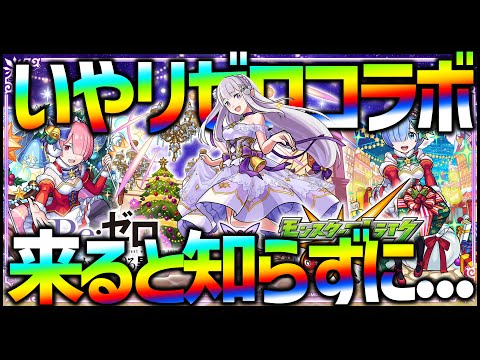 【モンスト】リゼロコラボ来るなんて予想だにしなかった...全力ガチャしちゃった【ぎこちゃん】