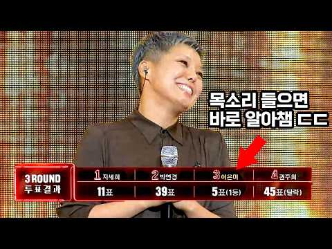 천 번은 들었을 국민 애창곡 '애인 있어요'로 모창 대결? 딱 들으면 이은미 찾지~