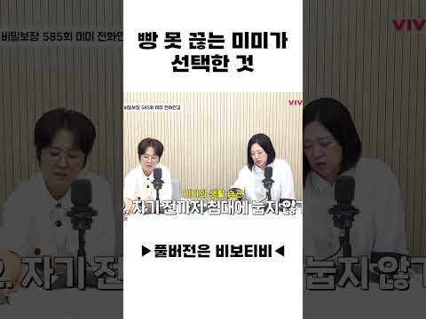 빵 못 끊는 미미가 선택한 것☝️