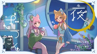 【 #ゆる雑ラジオ 】＃5 キャラクリは鎖国で徳を積んでから【 あいのーず 】