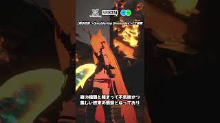 荒廃した都市に燃える炎や瓦礫が広がる終末的ワールドです #vrchat #vrchatworld  #vrchatworlds #short