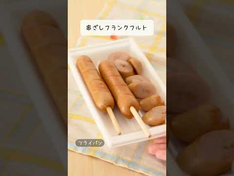 【簡単】暑い日はおうち縁日で涼やかに！縁日メニュー7選｜生協の宅配パルシステム #shorts