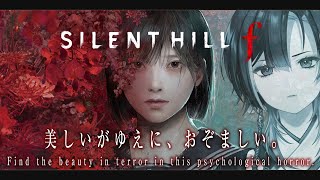 【SILENT HILL f】完全初見￤サイレントヒル最新作を遊び倒す #3 ※ネタバレあり￤#巫ロキ/Phase Connect