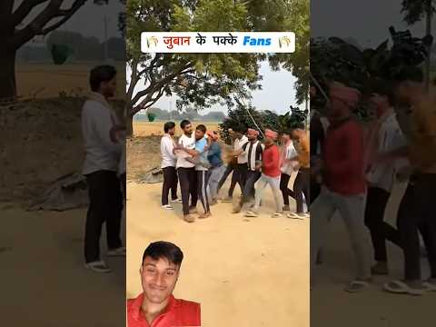 श्याम के खतरनाक फैन 🤩🤩🤩 | Shyam UP 62 Comedy #comedy #funnycomedy #comedyfilms