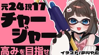 【 スプラトゥーン3】ヤグラー！！今日はマイクなしです！！【 百合Vtuber / Live / 如月白涙 】