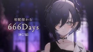 【#歌枠/karaoke】666日目の歌枠です【 鈍色聴 /  #666666live】