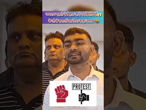 बिहार जाने से पहले जयराम ने विरोधियों का किया मुंह बंद🤬||#jharkhandnews #jharkhandnews #shortsfeed 😱