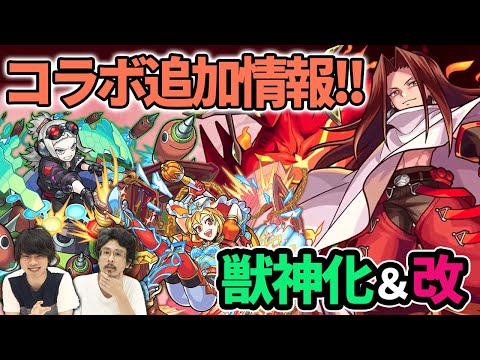 【モンスト】コラボ追加情報『ハオ』登場！！モグディガー獣神化＆シンデレラ獣神化改！新水超絶『オド』降臨！【シャーマンキングコラボ / SHAMAN KING】【なうしろニュース】