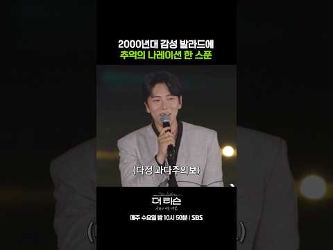 추억 <strong>발라드</strong> 감성에 나레이션은 못 참지~