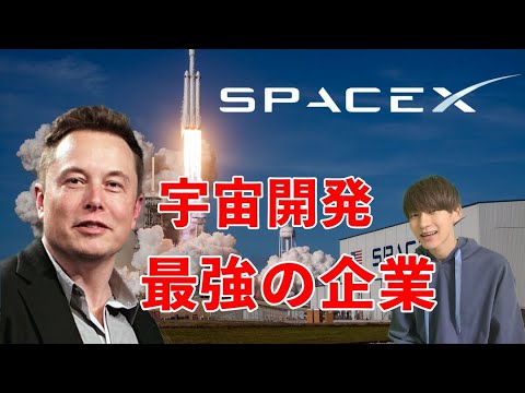 【スペースX①】人類の火星移住を目指す企業と創業者イーロン・マスク