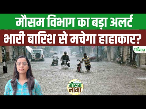 Weather Update: Western Disturbance ने दिखाया खेल, UP-Rajasthan, Delhi, BIhar में Heavy Rain Alert