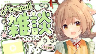【雑談】6月9日（月）| 梅雨に入ったようだ…／待機画面の話／オフラインイベントを終えて【 #天上きり / VTuber 】