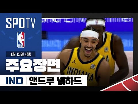 [NBA] 인디애나 vs 클리블랜드 앤드루 넴하드 주요장면 (01.13) #SPOTV